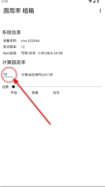 圆周率稽箱工具手机版