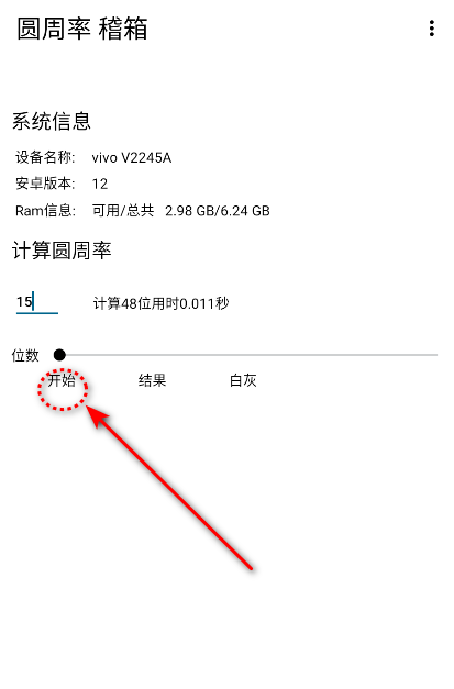 圆周率稽箱工具手机版