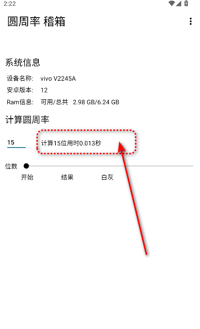 圆周率稽箱工具手机版