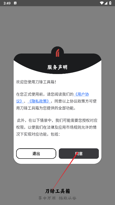 刀锋工具箱下载2025最新版本