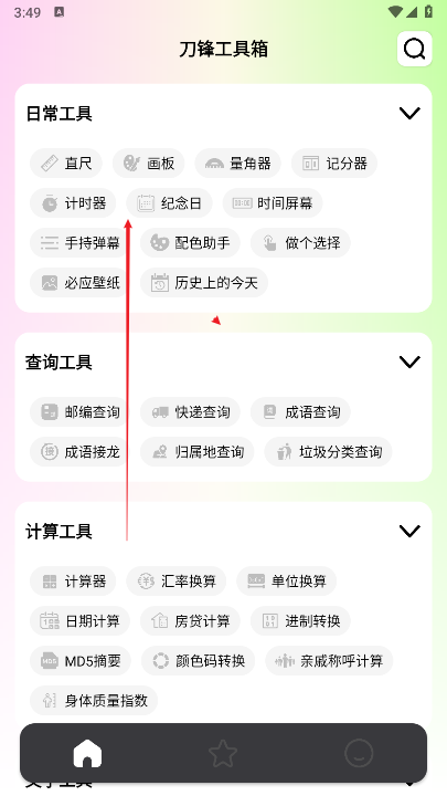 刀锋工具箱下载2025最新版本