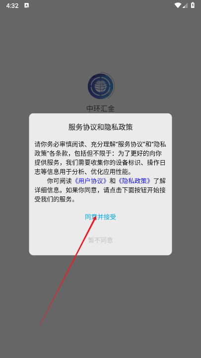 中环汇金app官方版