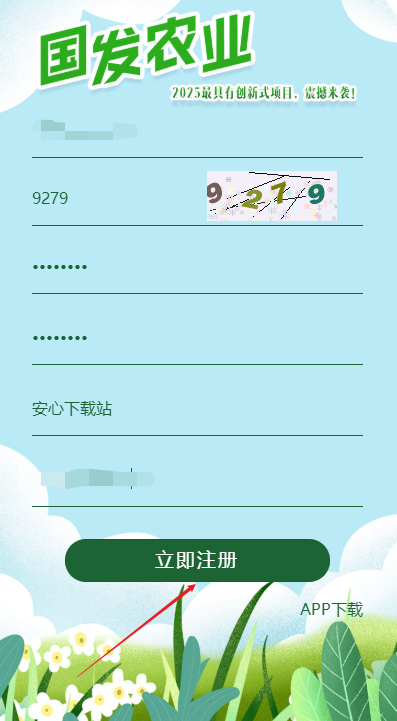 国发农业app官方版