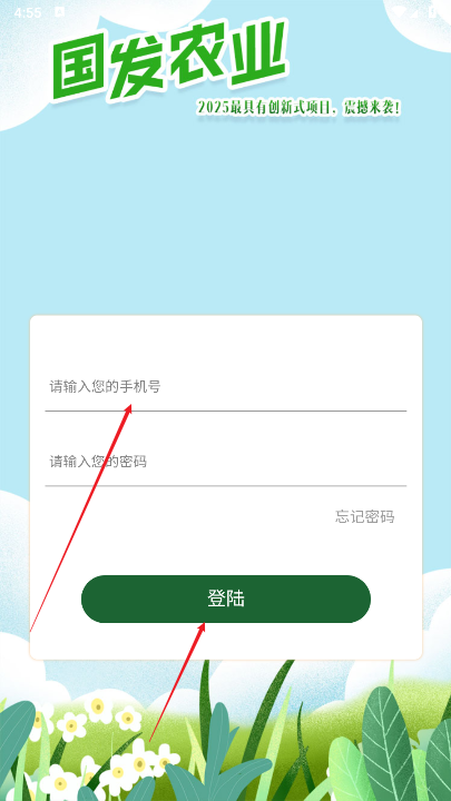 国发农业app官方版