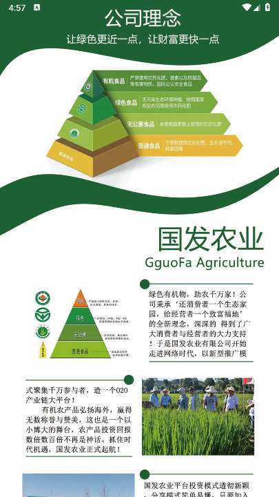 国发农业app官方版