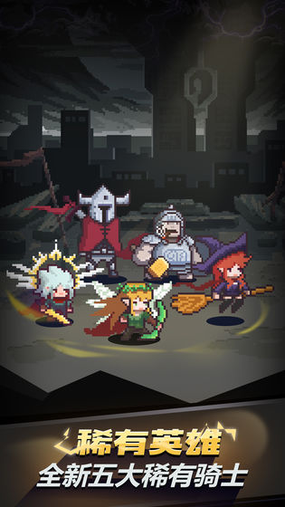 闪击骑士团无限骑士v1.0.61(3)