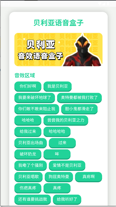 贝利亚语音盒子2025最新版本