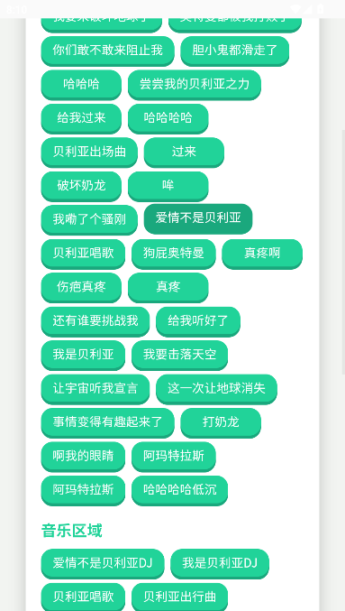 贝利亚语音盒子2025最新版本
