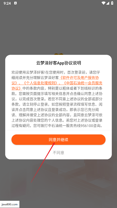 中国石油云梦泽好客平台下载2025官方最新版
