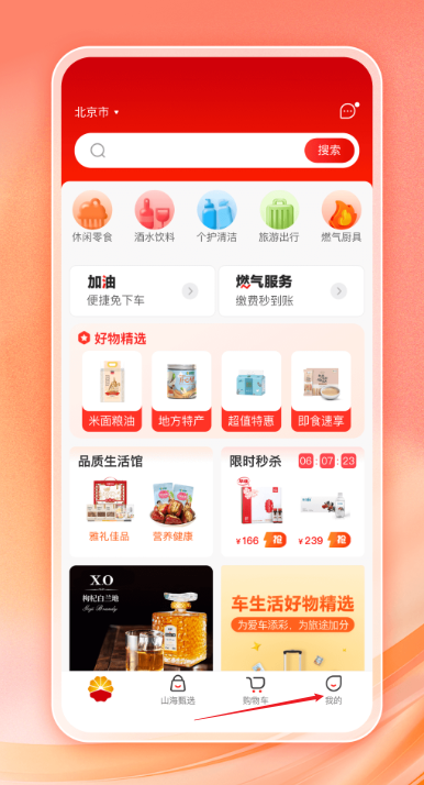 中国石油云梦泽好客平台下载2025官方最新版