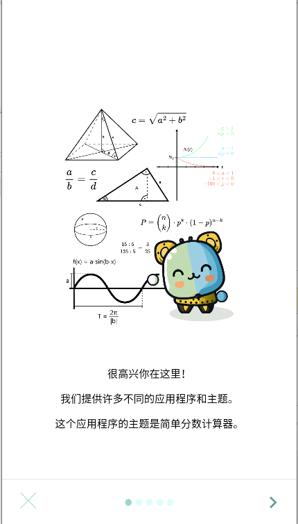 简单分数计算器下载手机版