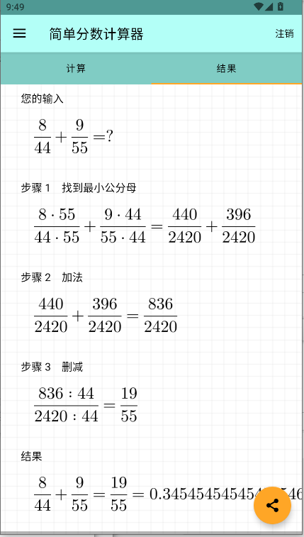 简单分数计算器下载手机版