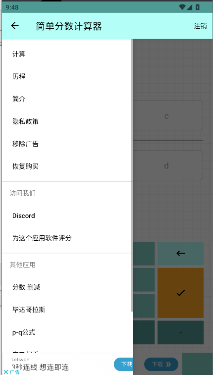 简单分数计算器下载手机版