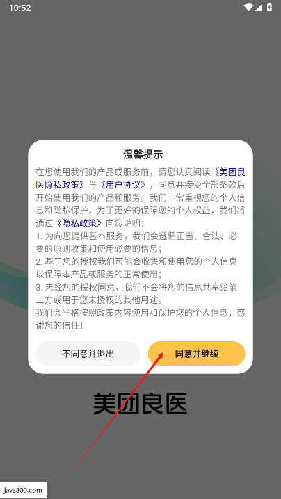 美团良医app医生版下载2025安卓版
