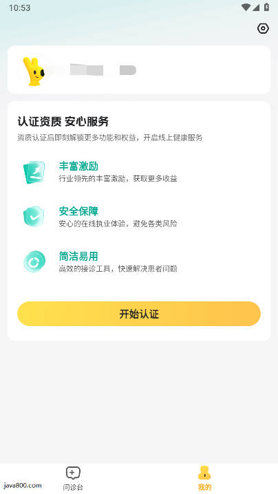 美团良医app医生版下载2025安卓版