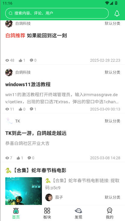 白鸽社区APP最新版本
