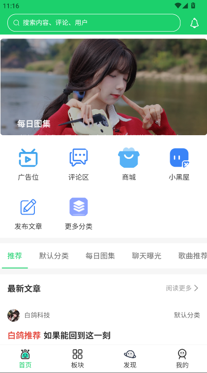 白鸽社区APP最新版本