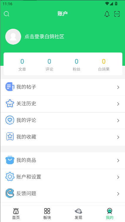 白鸽社区APP最新版本