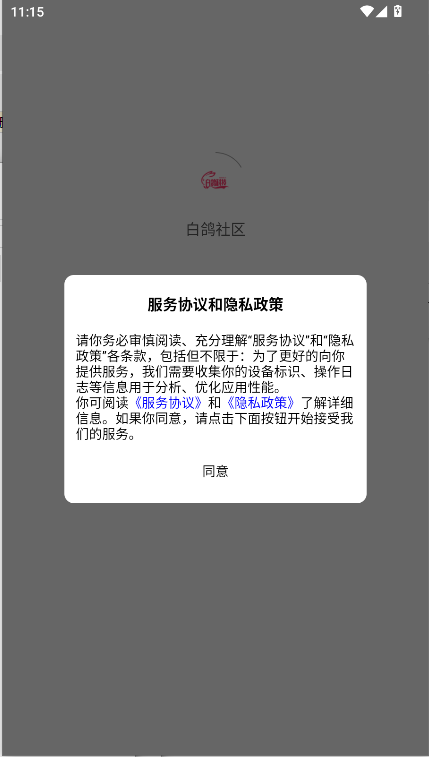 白鸽社区APP最新版本