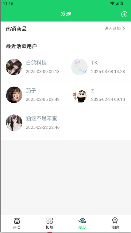 白鸽社区APP最新版本