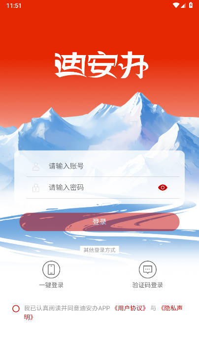 迪安办app下载最新版本2025正式版