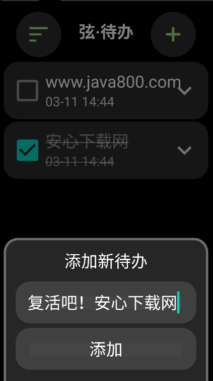 弦待办手表端app