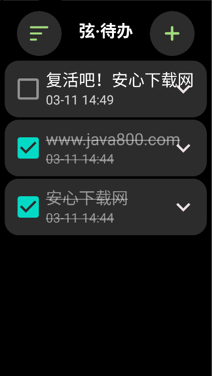 弦待办手表端app