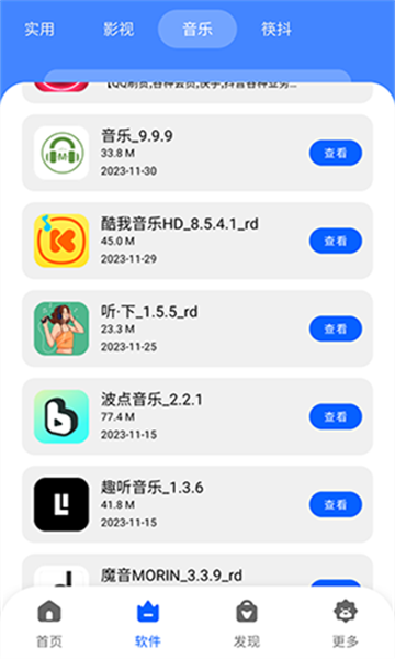 八戒软件库下载2025最新版本