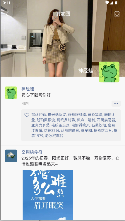 微信集赞模拟器免费版