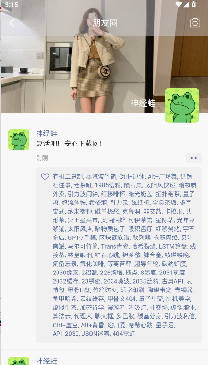 微信集赞模拟器免费版