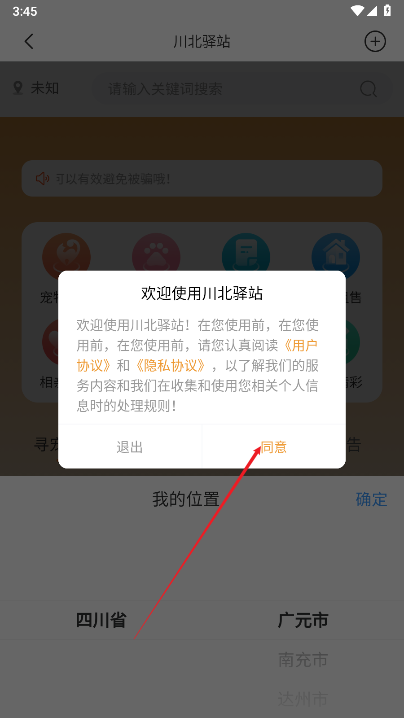 川北驿站app下载2025官方版