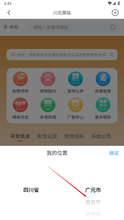 川北驿站app下载2025官方版