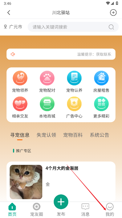 川北驿站app下载2025官方版
