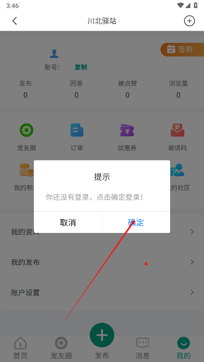 川北驿站app下载2025官方版