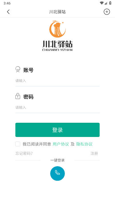 川北驿站app下载2025官方版