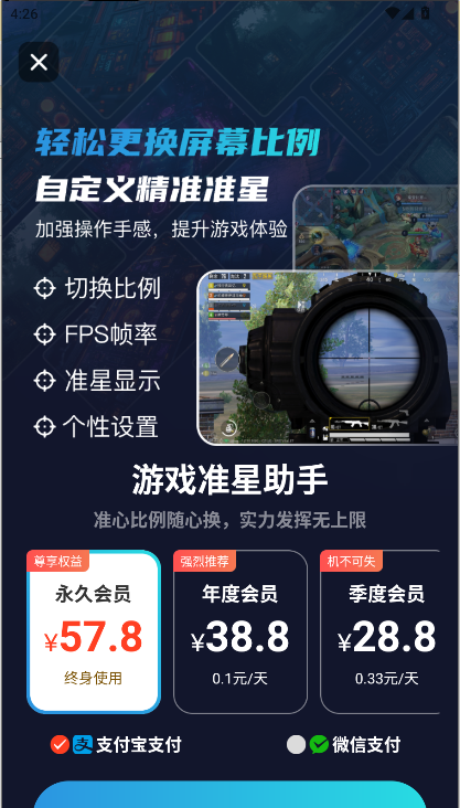 准星比例辅助器免费