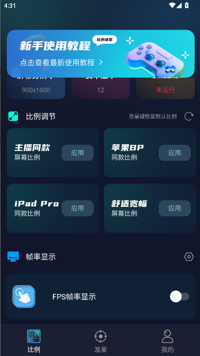 准星比例辅助器免费