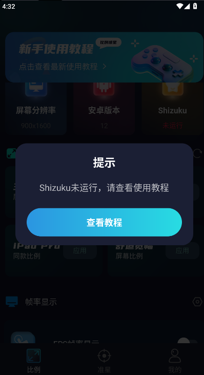 准星比例辅助器免费