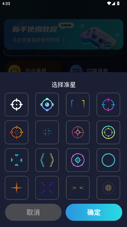 准星比例辅助器免费