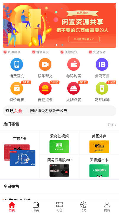 券码无忧平台下载2025官方正版