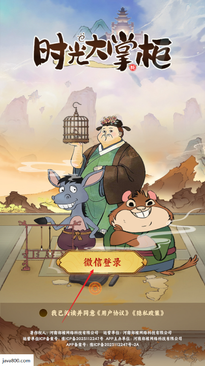 时光大掌柜app官方下载2025正版