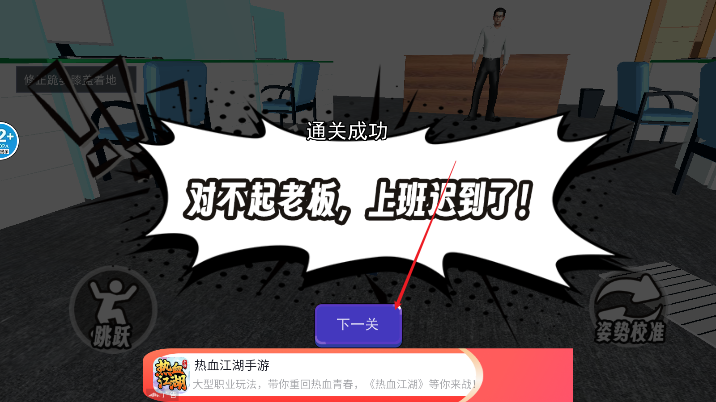 道歉谢罪模拟游戏安卓版