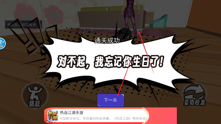 道歉谢罪模拟游戏安卓版