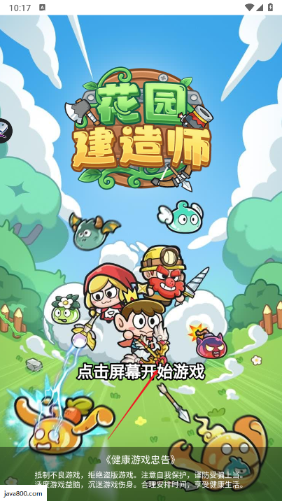 花园建造师免广告内置gm菜单版