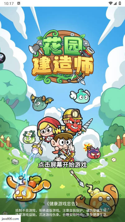 花园建造师免广告内置gm菜单版