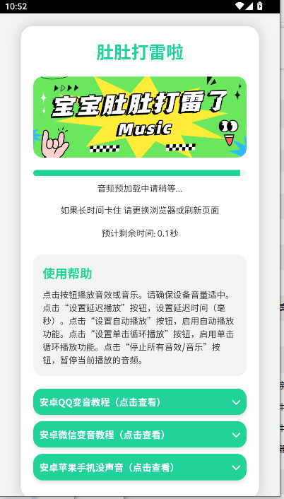 宝宝肚肚打雷啦语音盒手机版