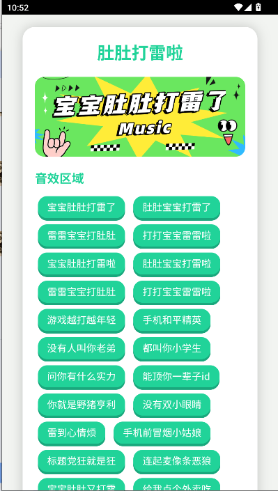 宝宝肚肚打雷啦语音盒手机版