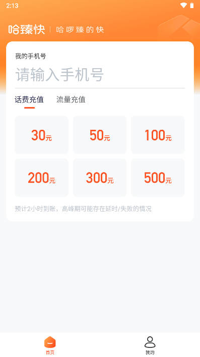 哈啰哈臻快app官方版