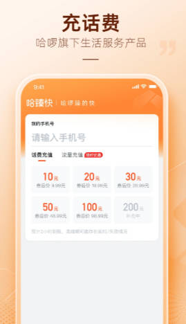 哈啰哈臻快app官方版