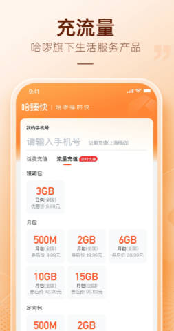 哈啰哈臻快app官方版